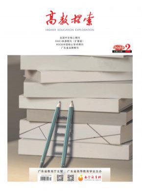 高教探索期刊