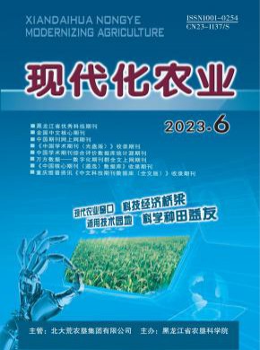 现代化农业期刊